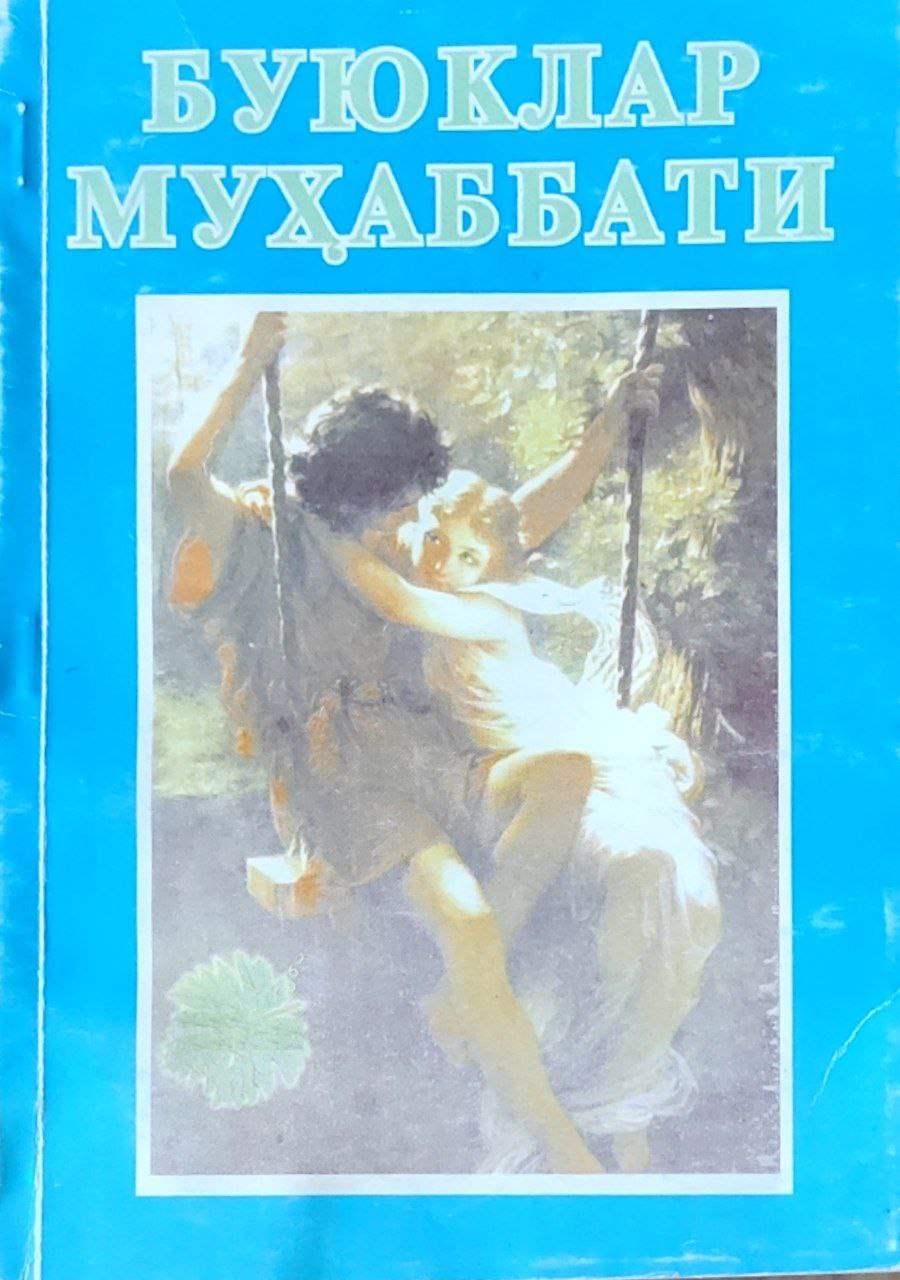 Буюклар муҳаббати