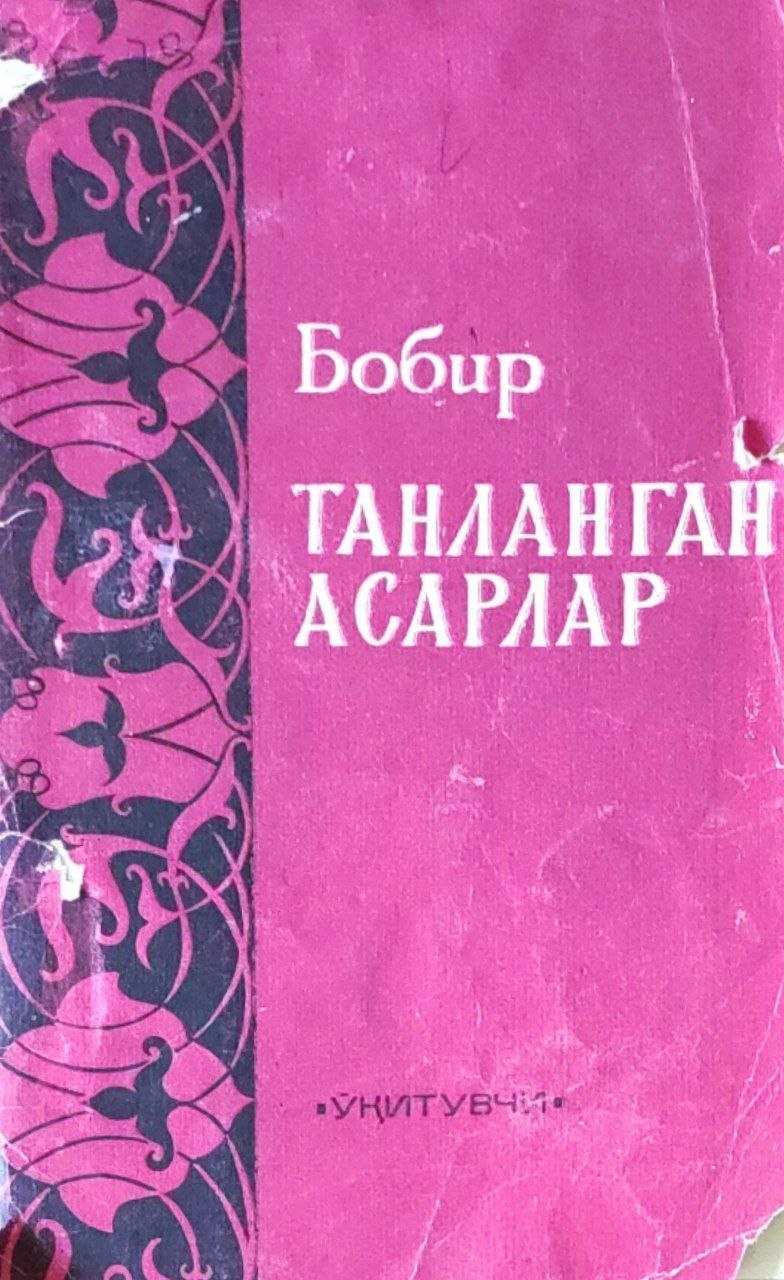 Танланган асарлар