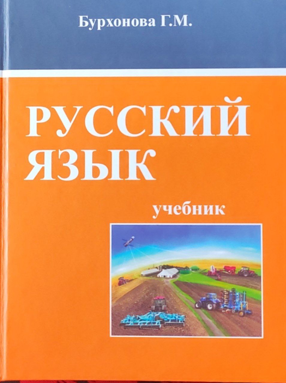 Русский язык