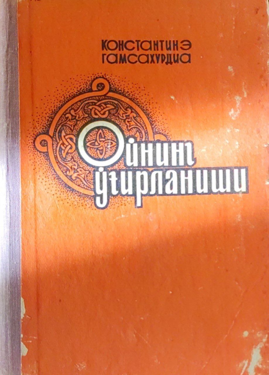 Ойнинг ўғирланиши