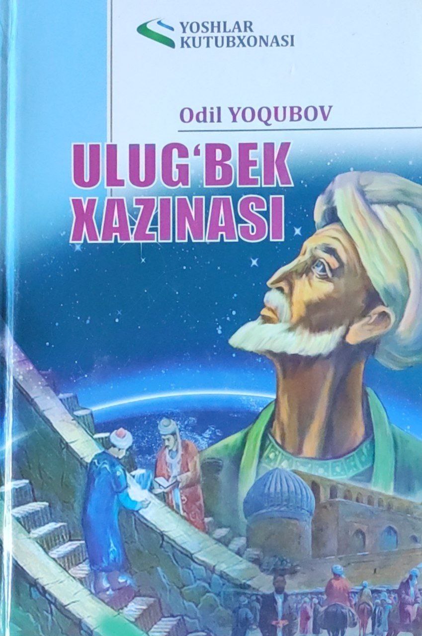 Ulug'bek xazinasi