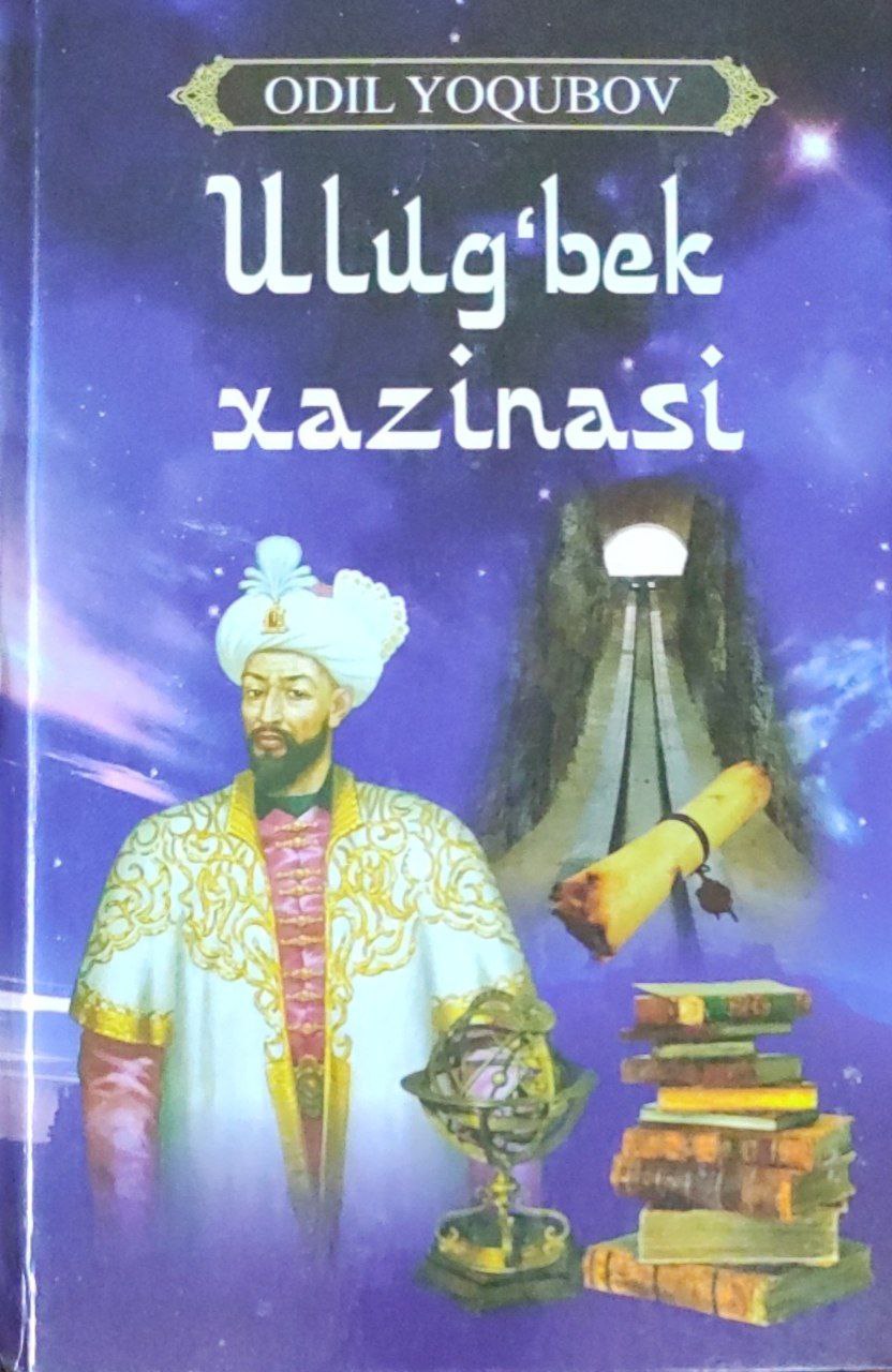 Ulug'bek xazinasi