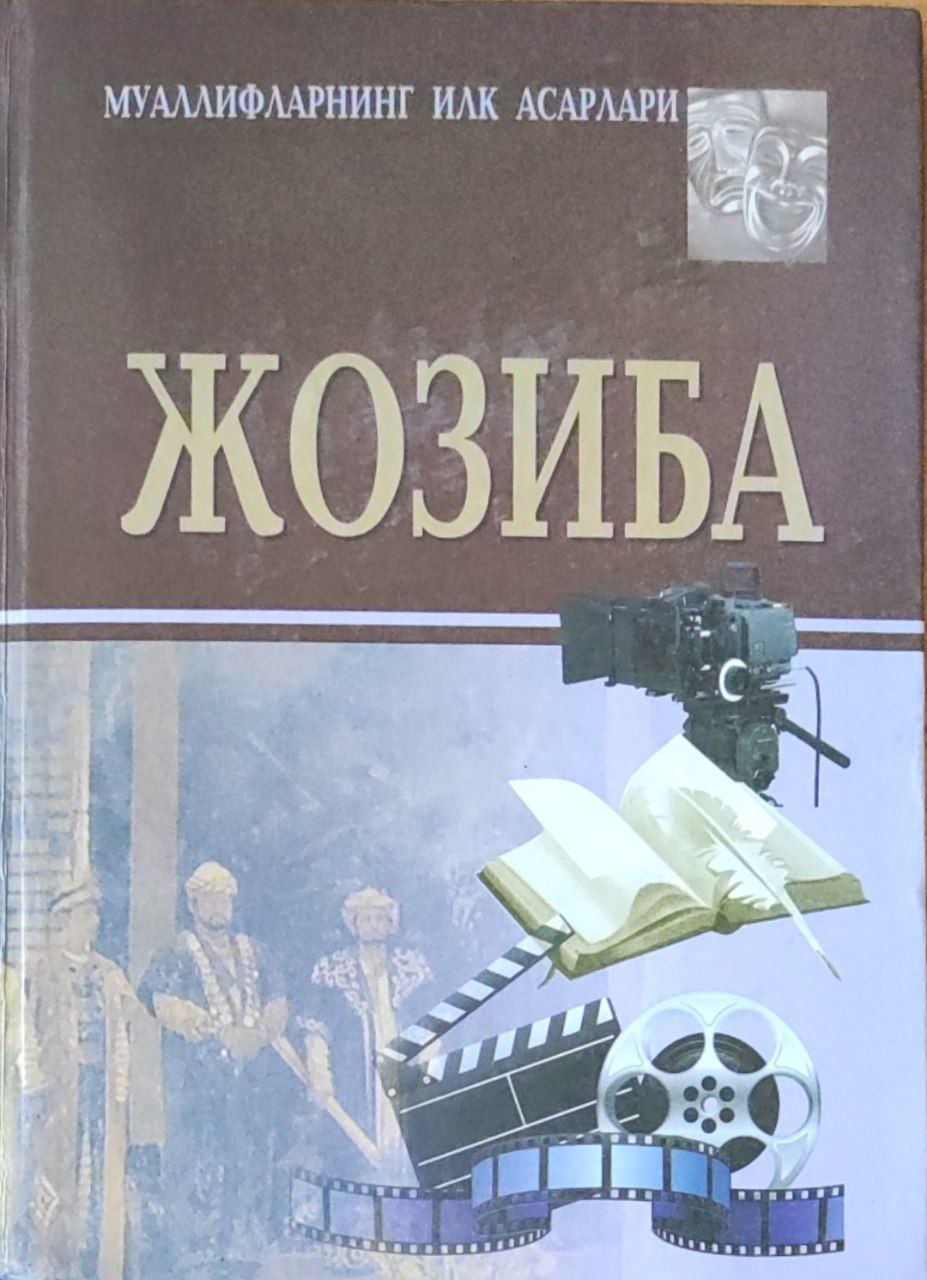 Жозиба