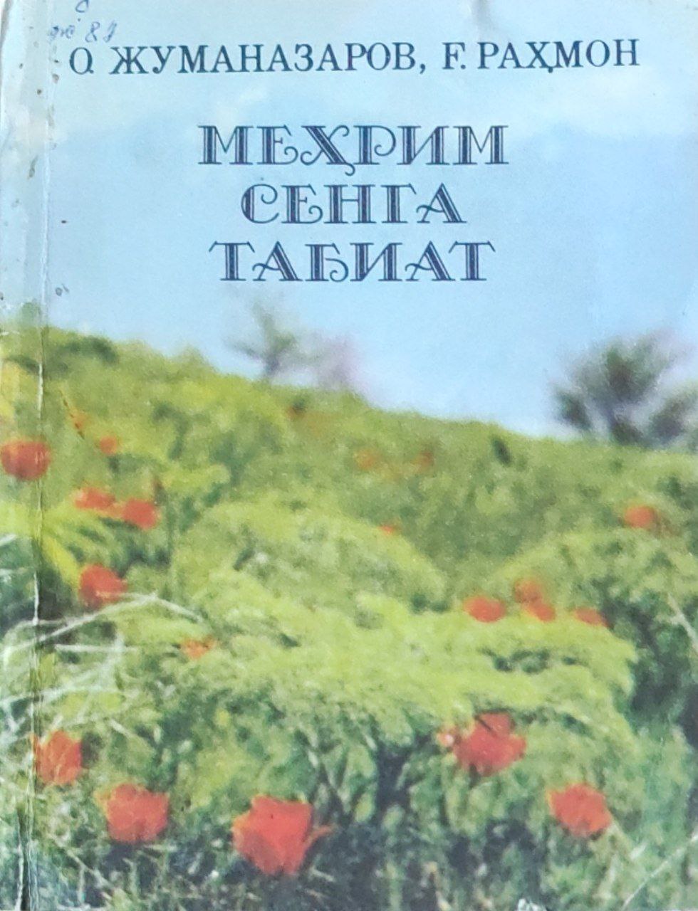 Меҳрим сенга табиат