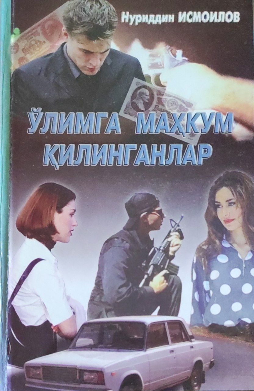 Ўлимга маҳкум қилинганлар