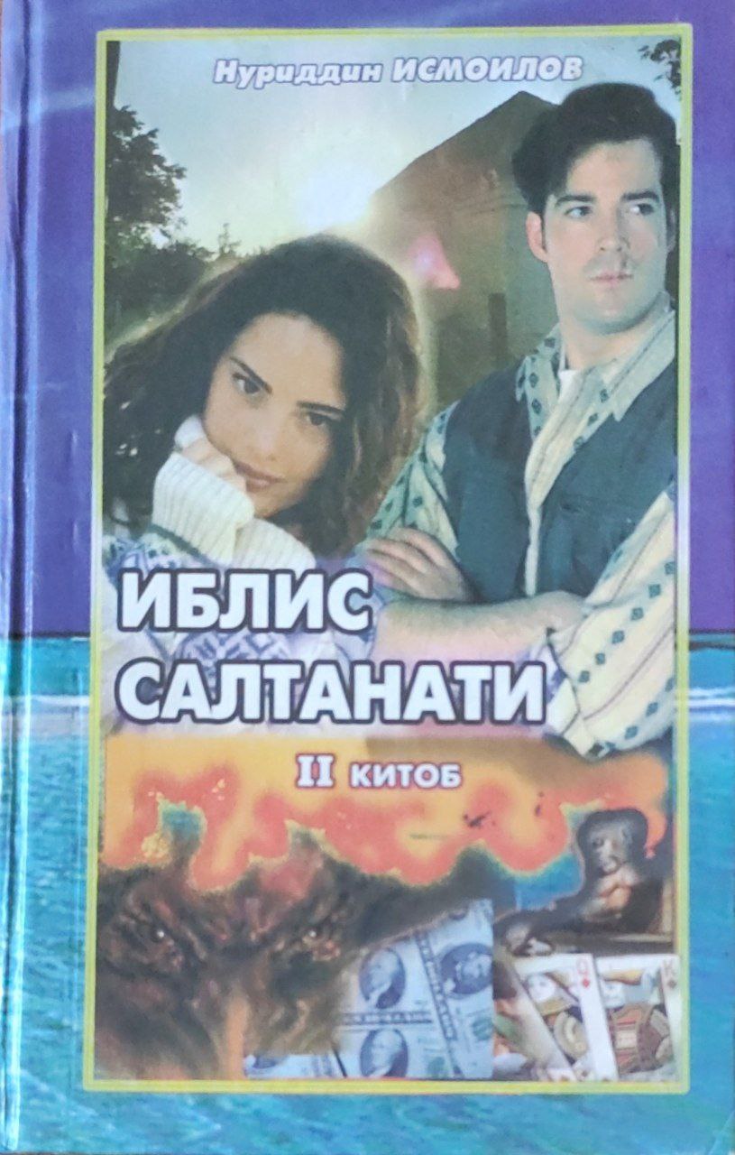 Иблис салтанати