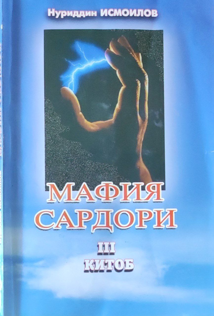 Мафия сардори. 3-китоб