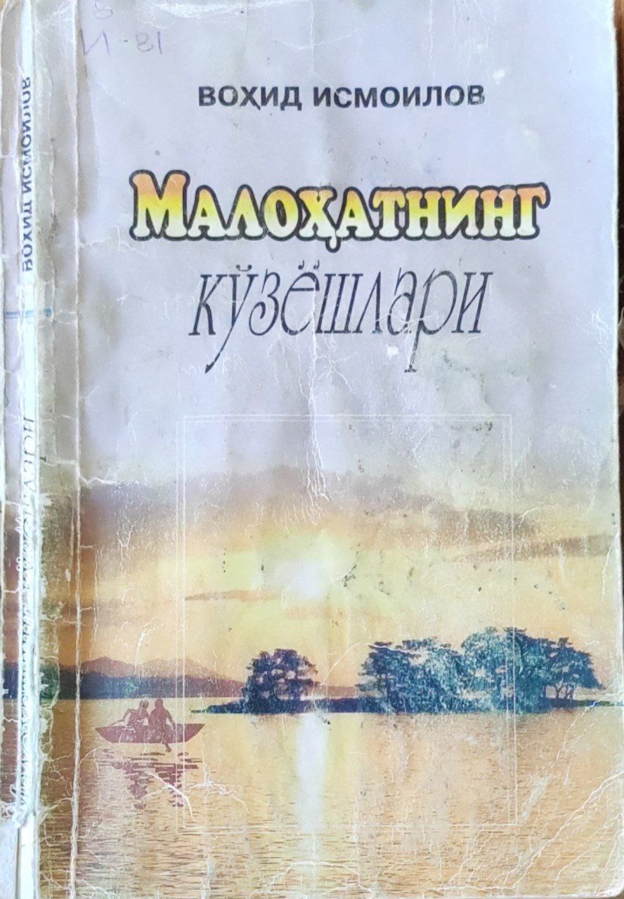 Малоҳатнинг кўзёшлари