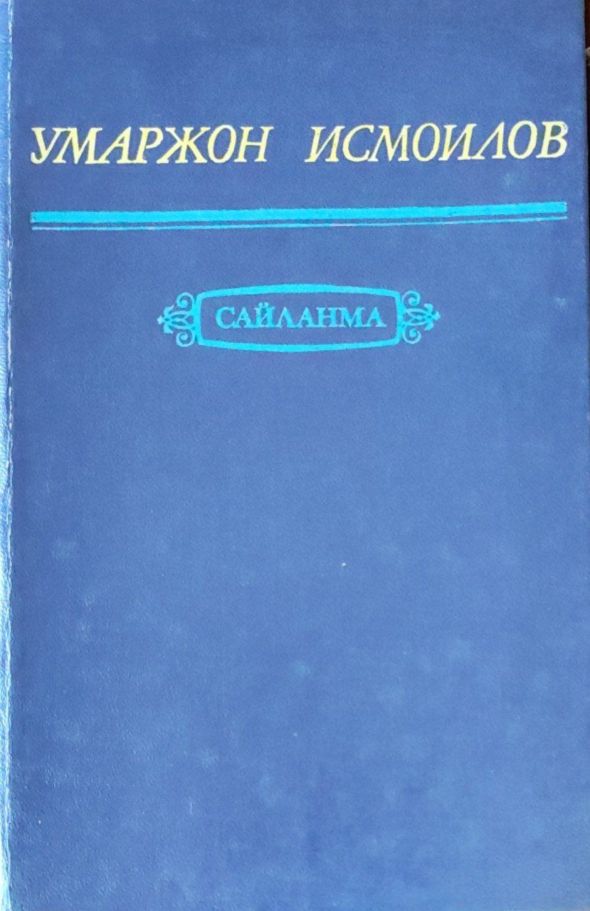 Сайланма: Шеърлар, проза, драмалар