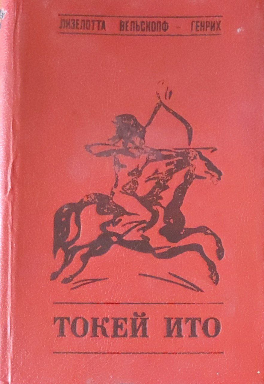 Токей Ито: "Катта айиқ фарзандлфари" романлар туркумининг 3-китоби