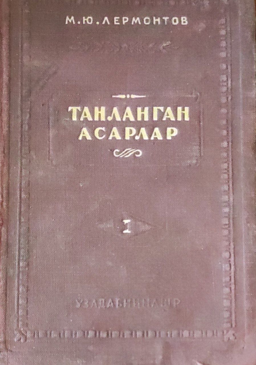 Танланган асарлар. 1-китоб. Шеърлар ва поэмалар