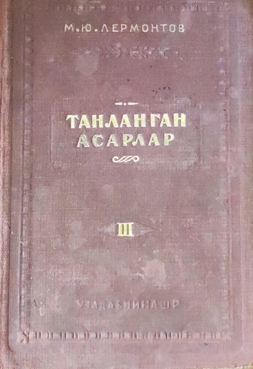 Танланган асарлар. 3-китоб. Замонамиз қаҳрамонлари