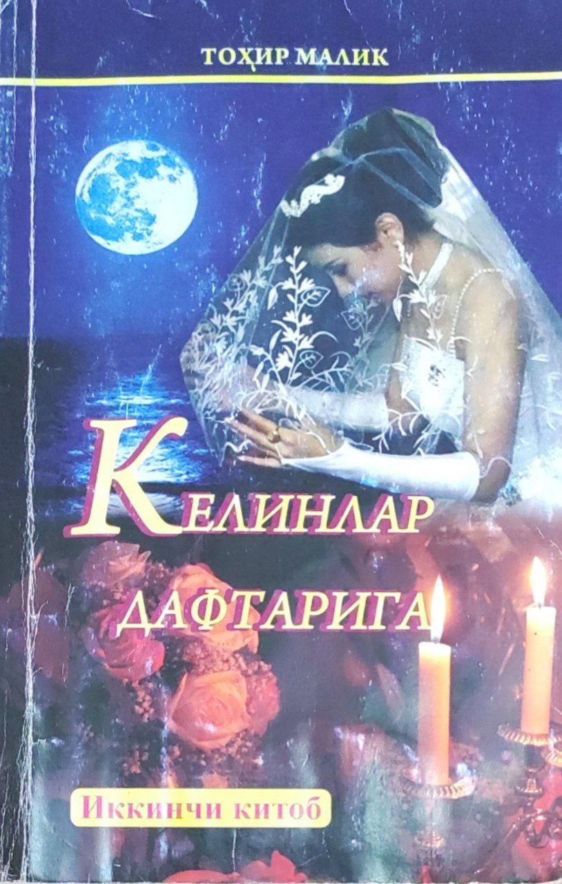 Келинлар дафтарига. 2-китоб. Азалий насиба