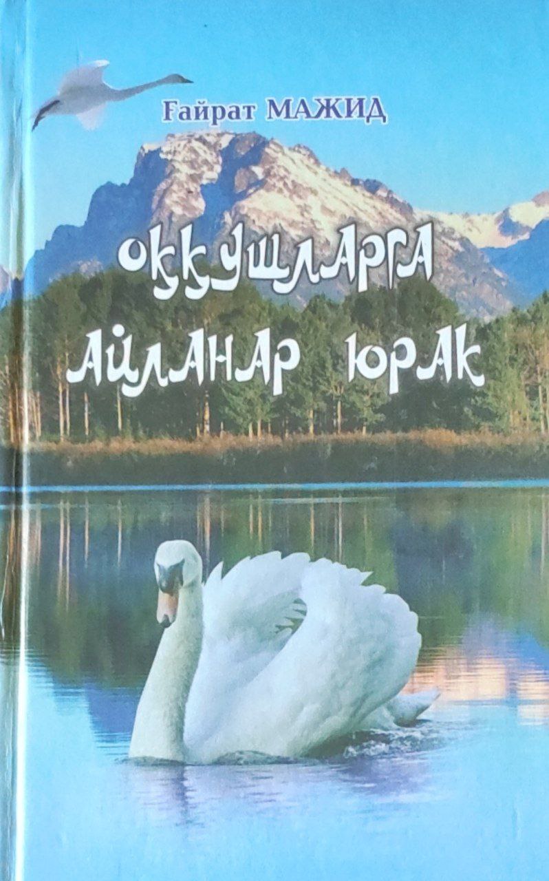 Оққушларга айланар юрак