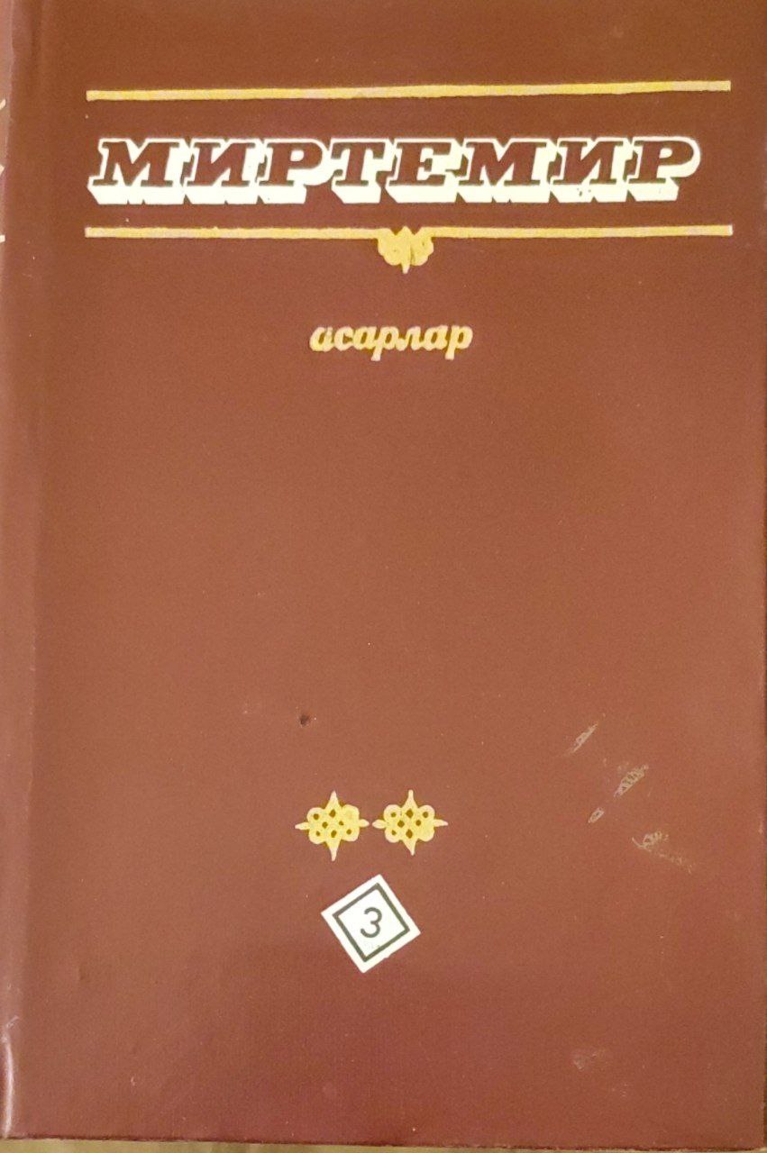 Асарлар. 4-жилдлик. 3-жилд. Шеърий туркумлар, достонлар