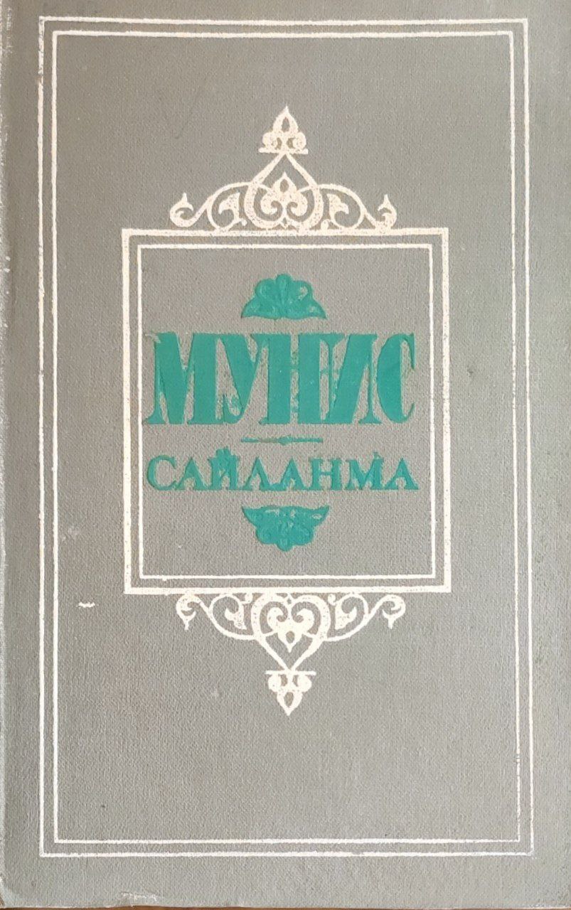 Сайланма