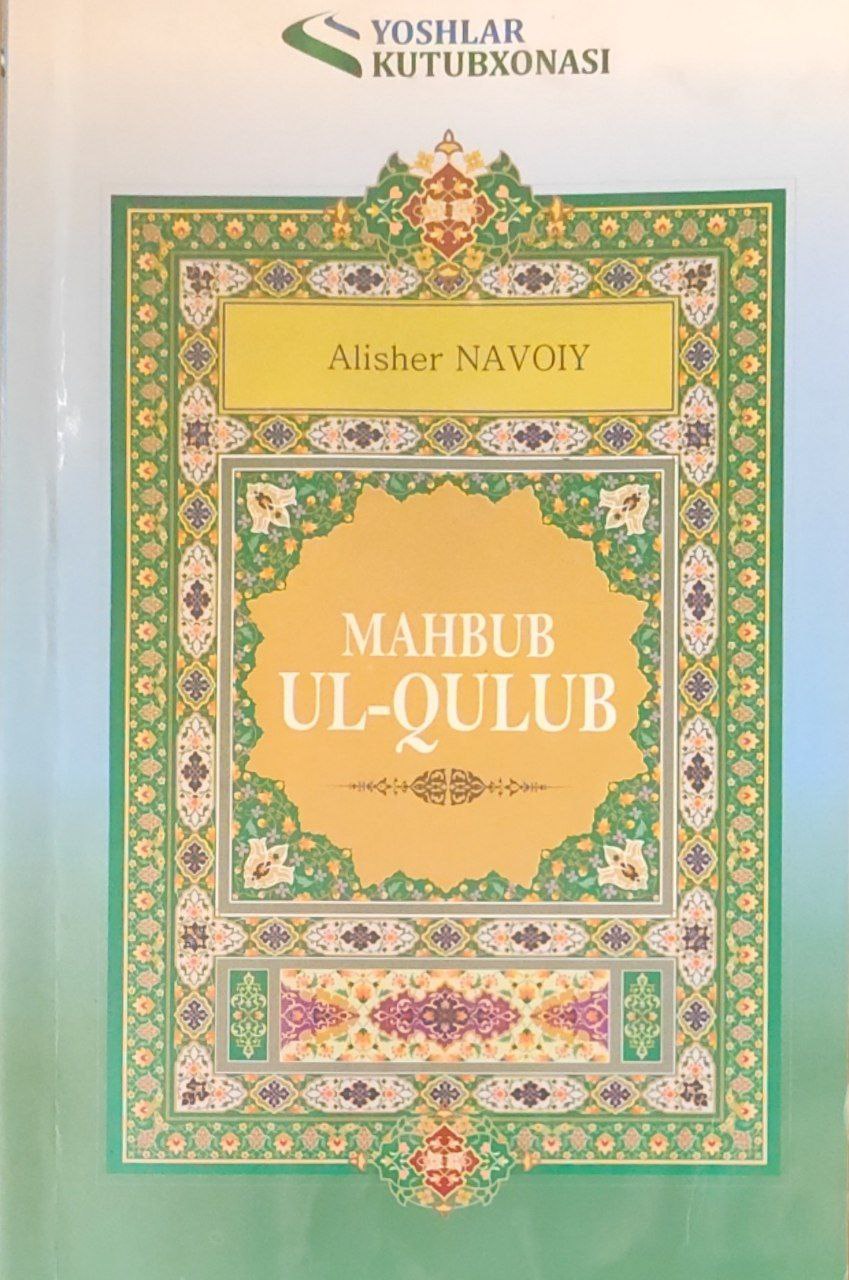 Mahbub ul-qulub