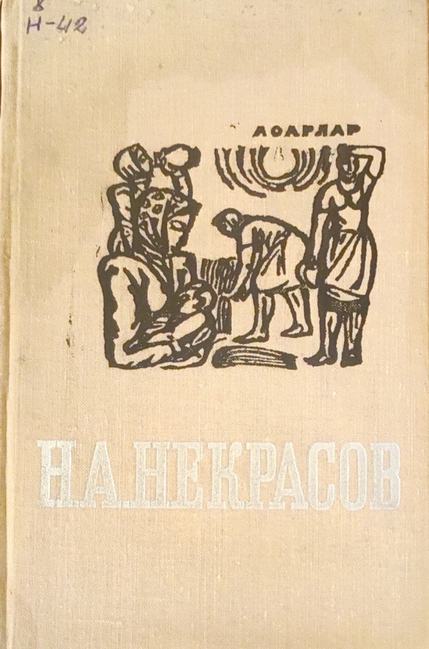 Асарлар. Икки томлик. 1-том. Шеърлар. Поэмалар