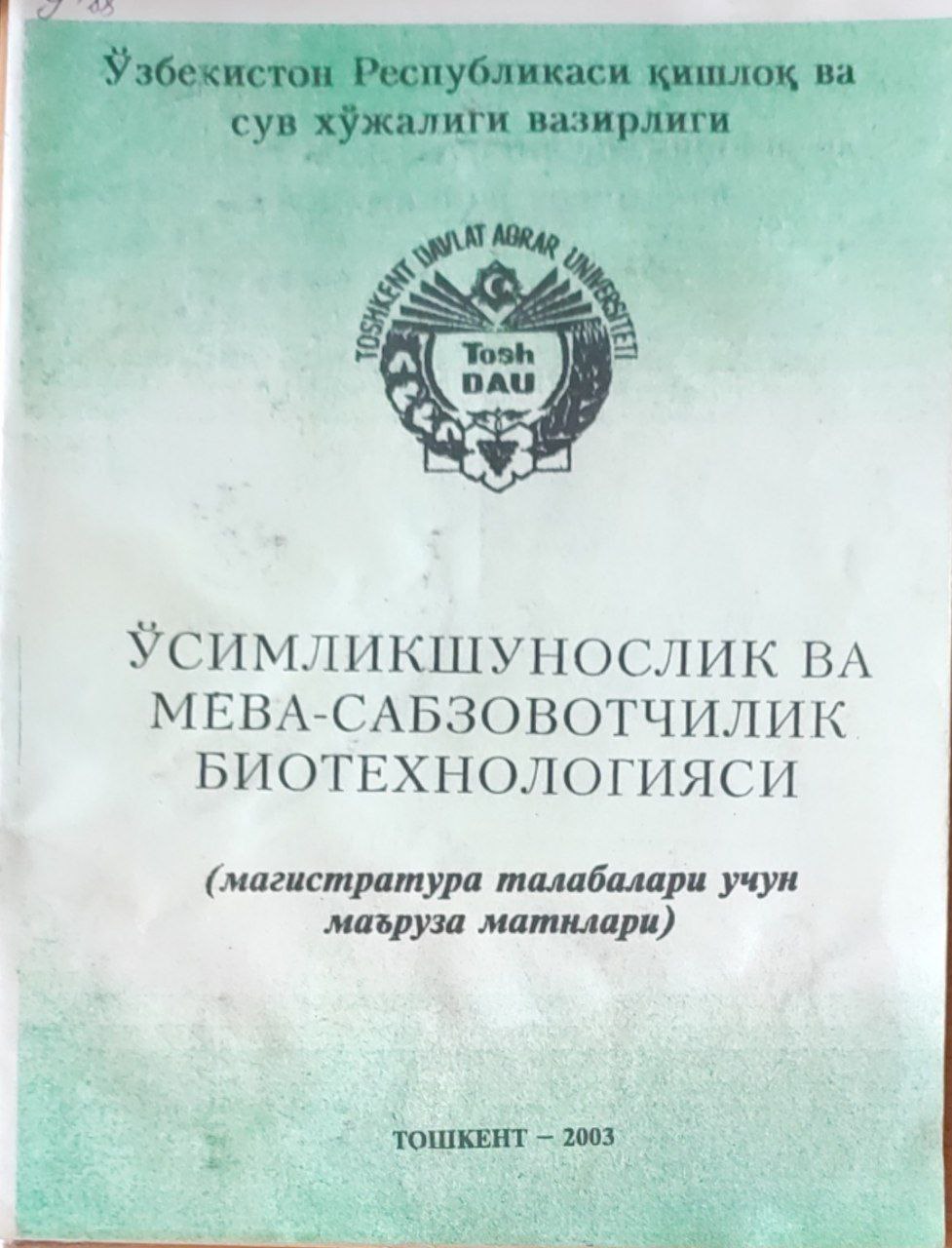 Ўсимликшунослик ва мева-сабзовотчилик биотехнологияси