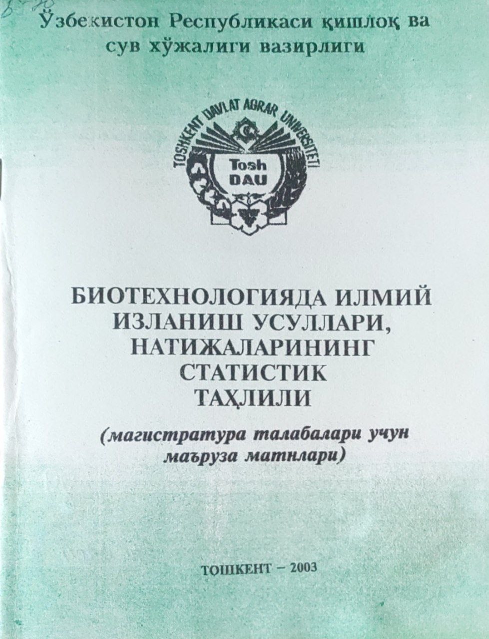 Биотехнологияда илмий изланиш усуллари, натижаларининг статистик таҳлили