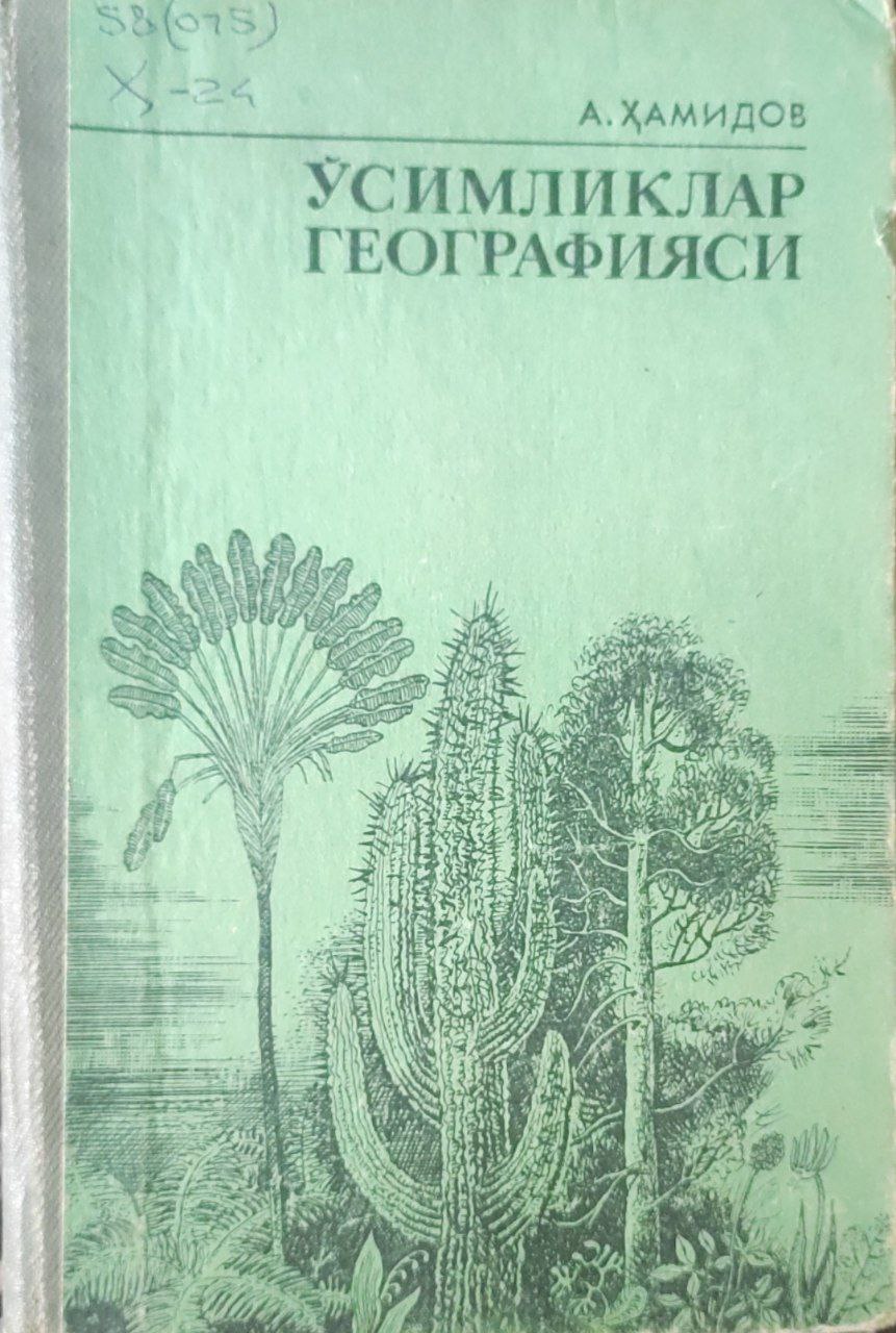 Ўсимликлар географияси ва ботаника асослари. 2-нашр