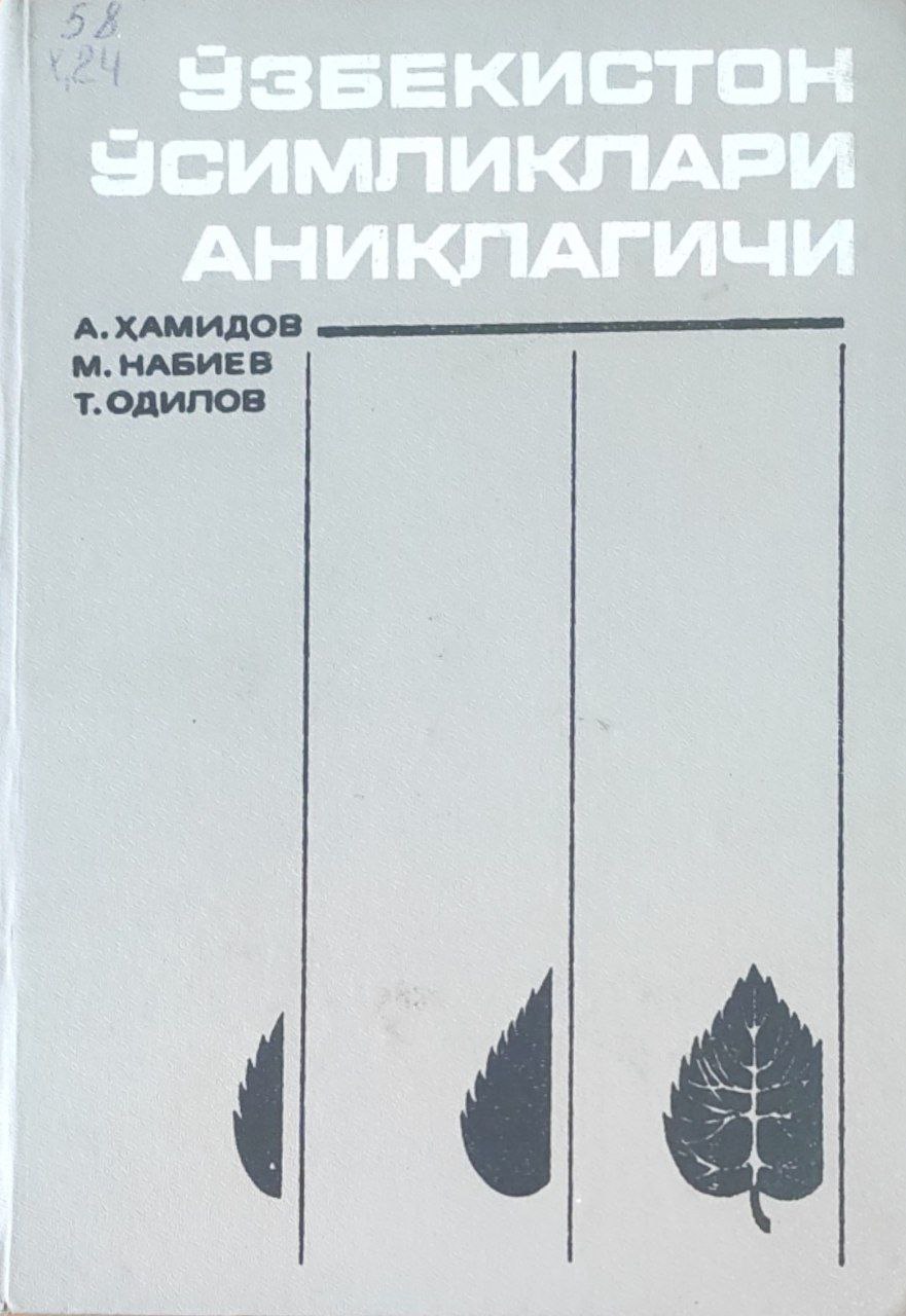 Ўзбекистон ўсимликлари аниқлагичи