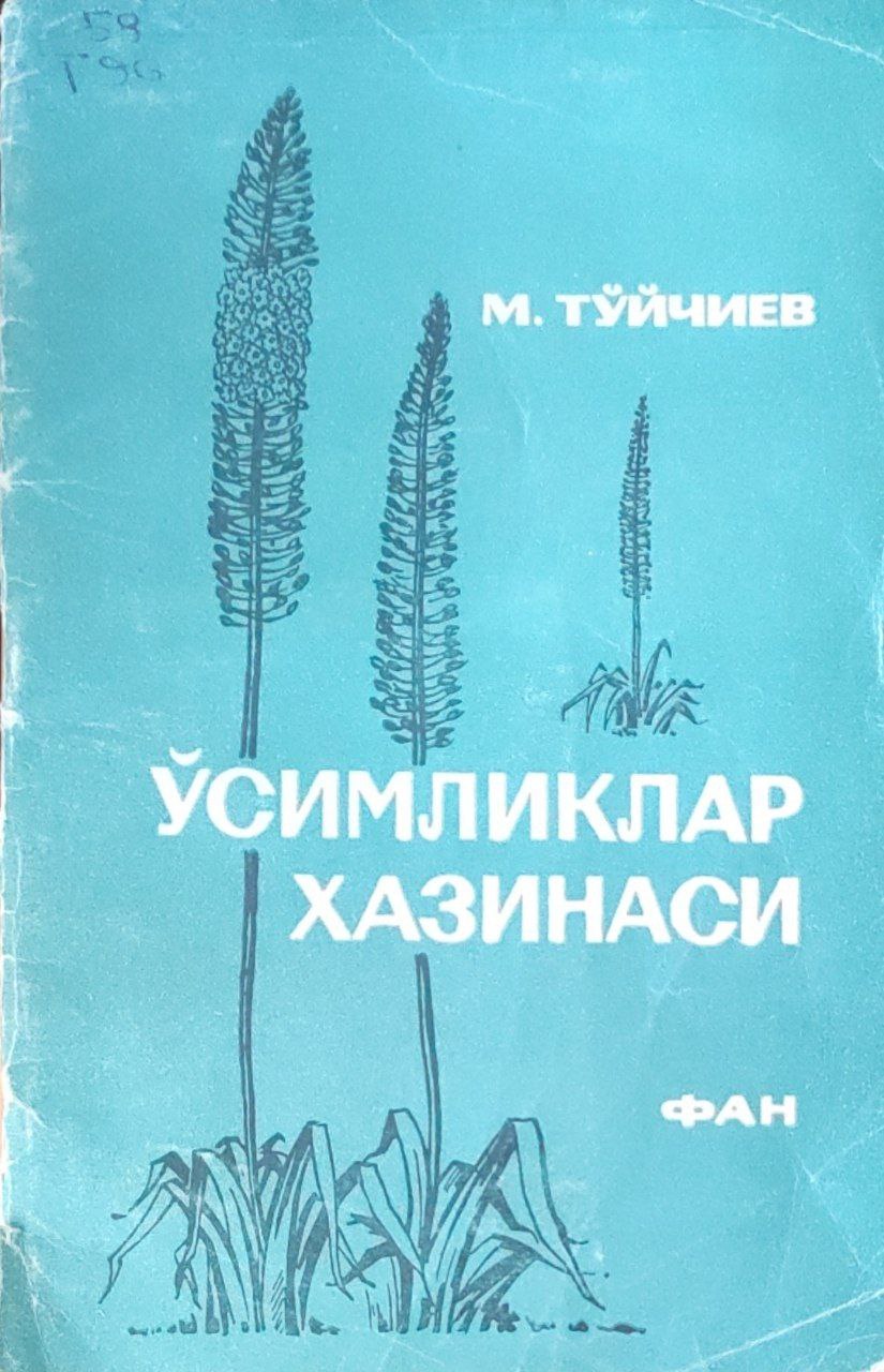 Ўсимликлар хазинаси