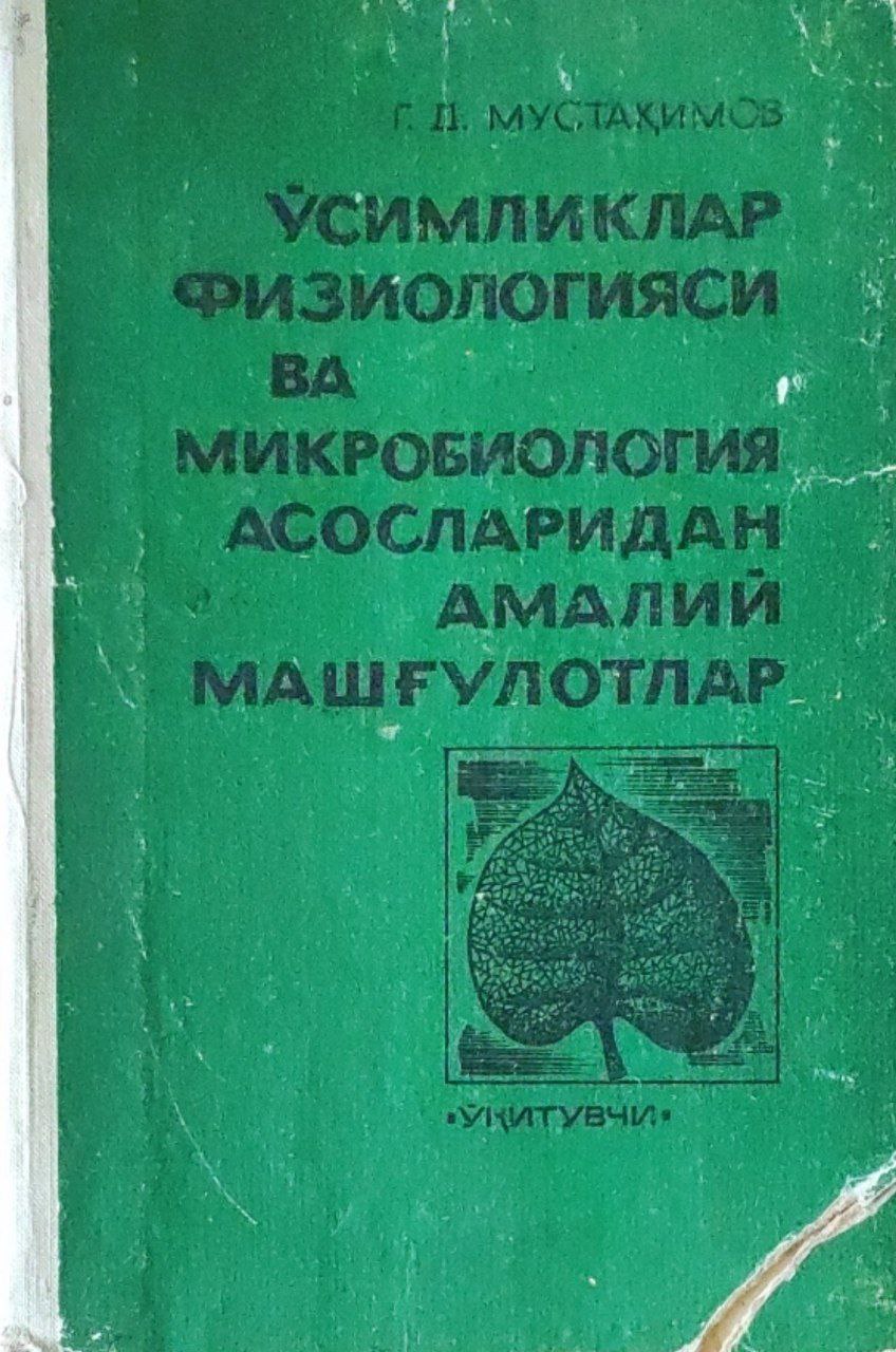 Ўсимликлар физиологияси ва микробиология асосларидан амалий машғулотлар. 2-нашри