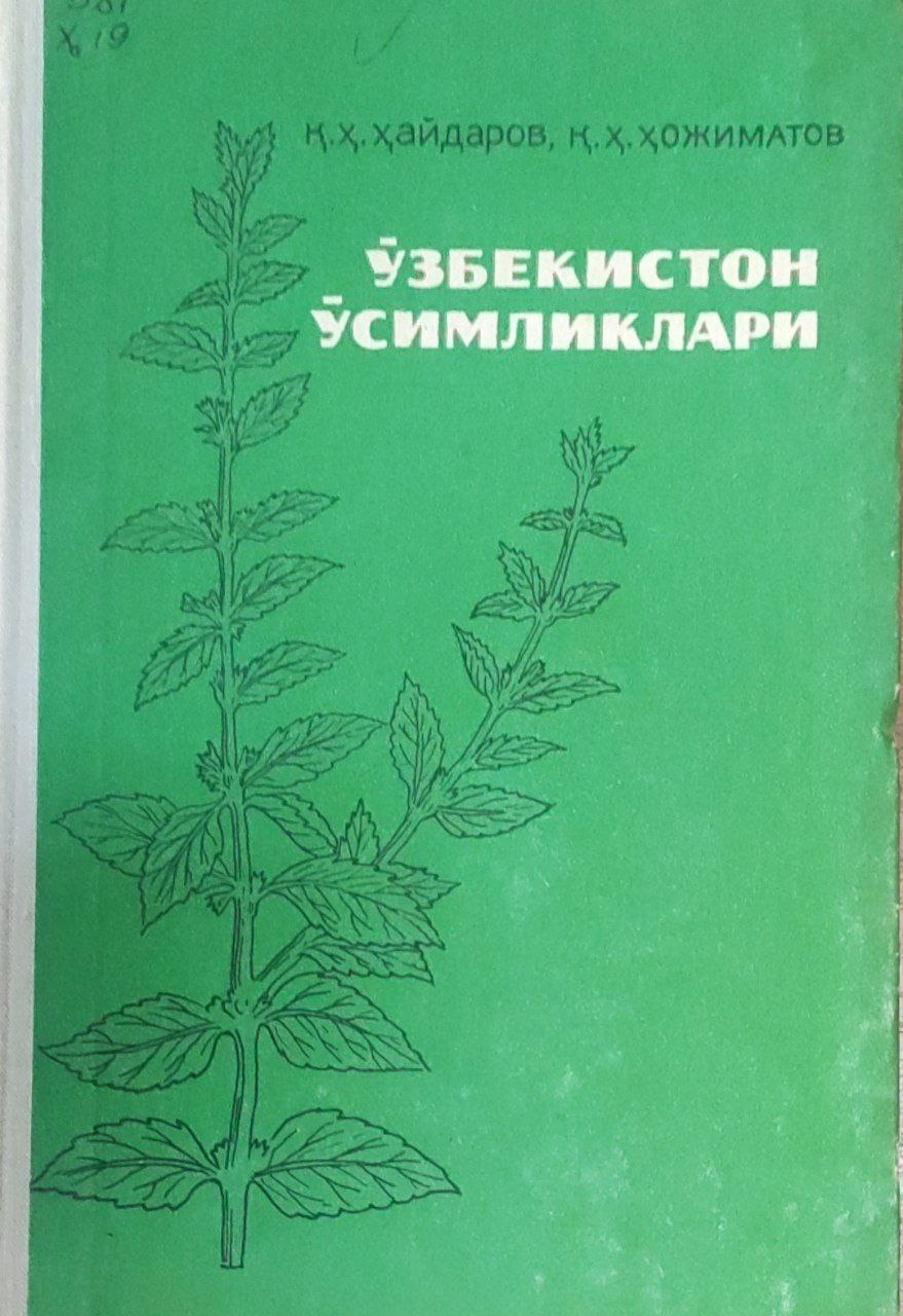 Ўзбекистон ўсимликлари