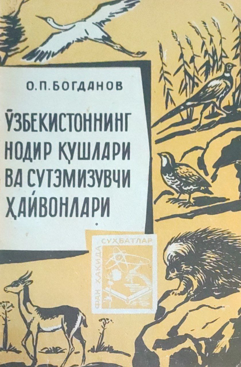 Ўзбекистоннинг нодир қушлари ва сутэмизувчи ҳайвонлари