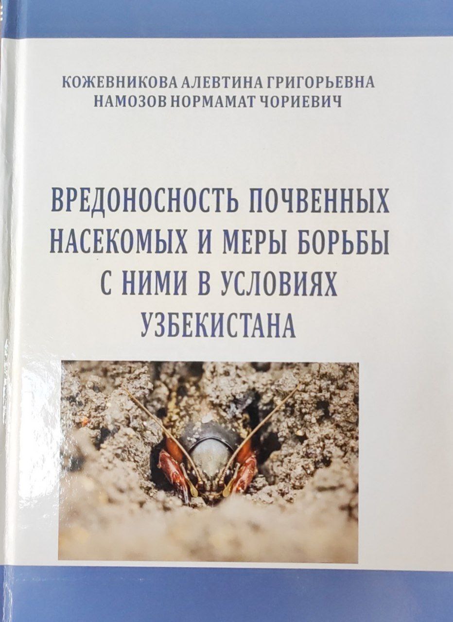 Вредоносность почвенных насекомых и меры борьбы с ними в условиях Узбекистана