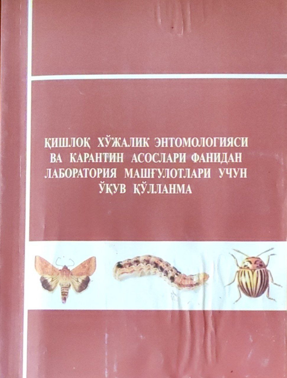 Қишлоқ хўжалик энтомологияси ва карантин асослари фанидан лаборатория машғулотлари