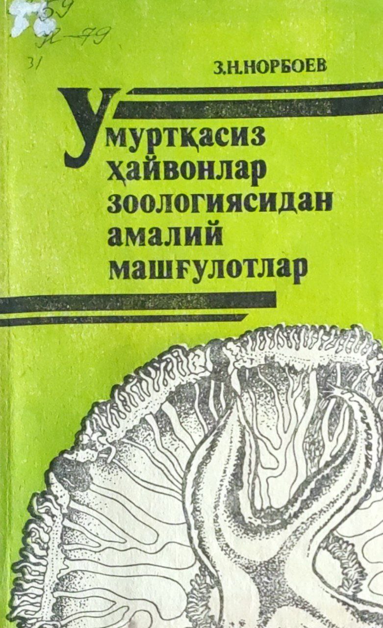 Умуртқасиз ҳайвонлар зоологиясидан амалий машғулотлар