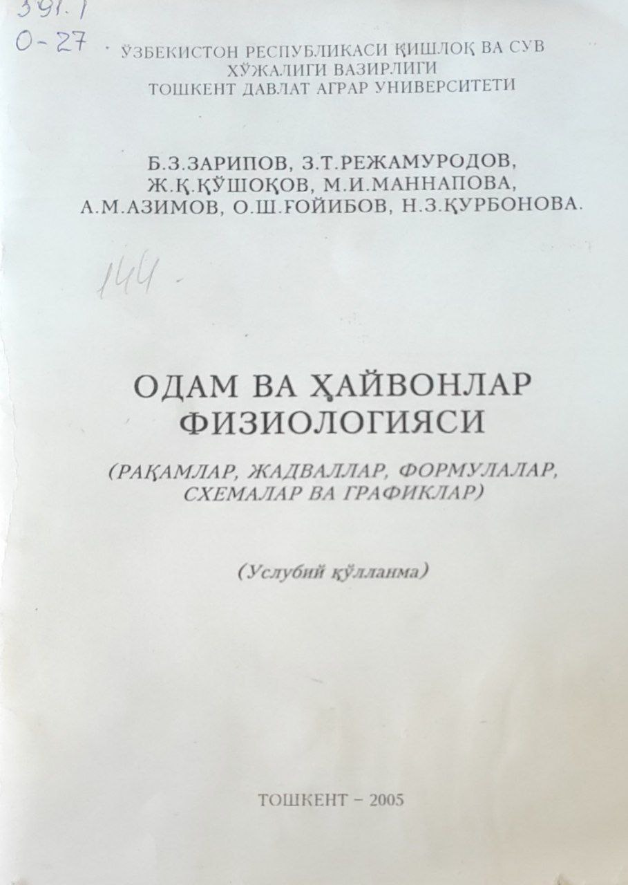 Одам ва ҳайвонлар физиологияси (рақамлар, жадваллар, формулалар, схемалар ва графиклар)