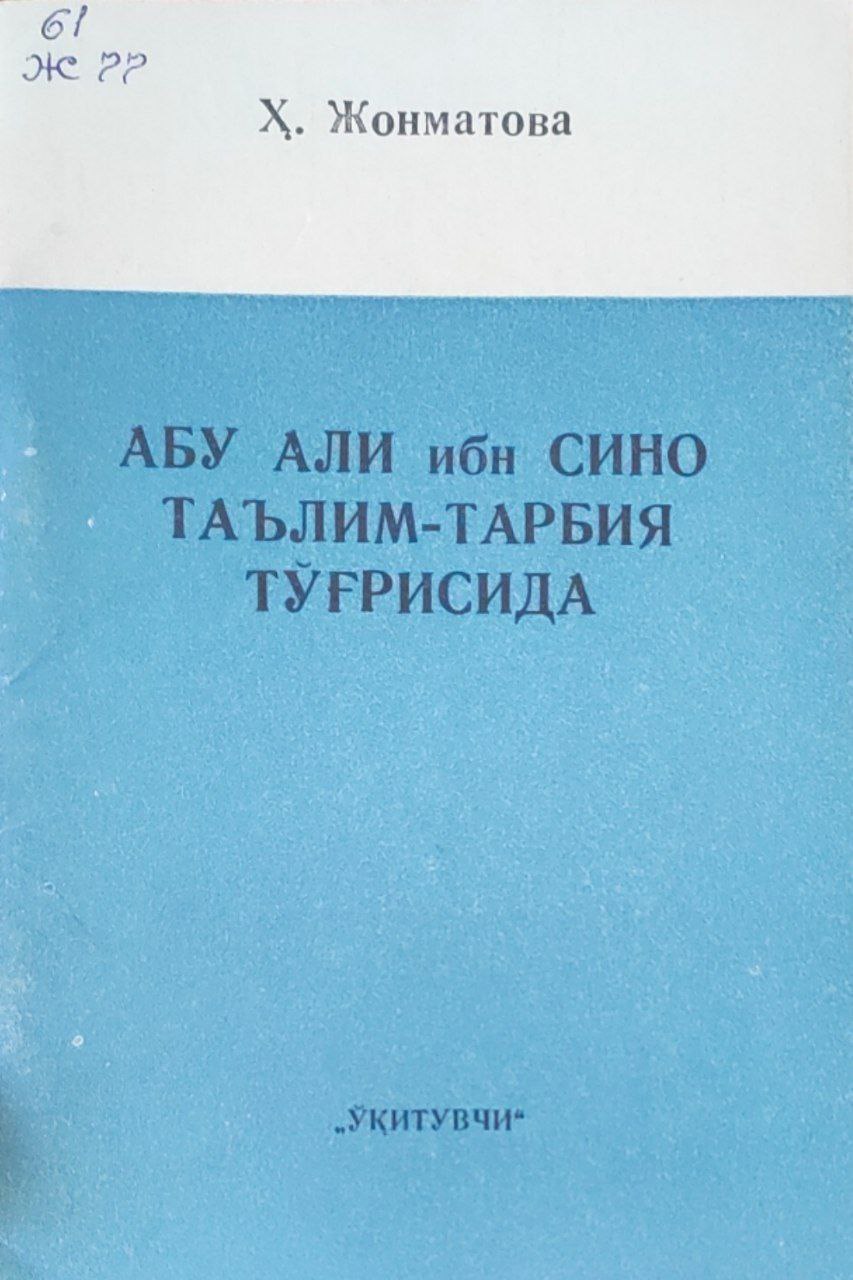 Абу Али ибн Сино таълим-тарбия тўғрисида