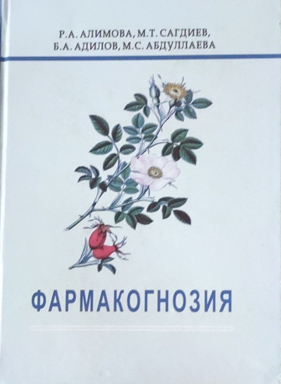 Фамакогнозия