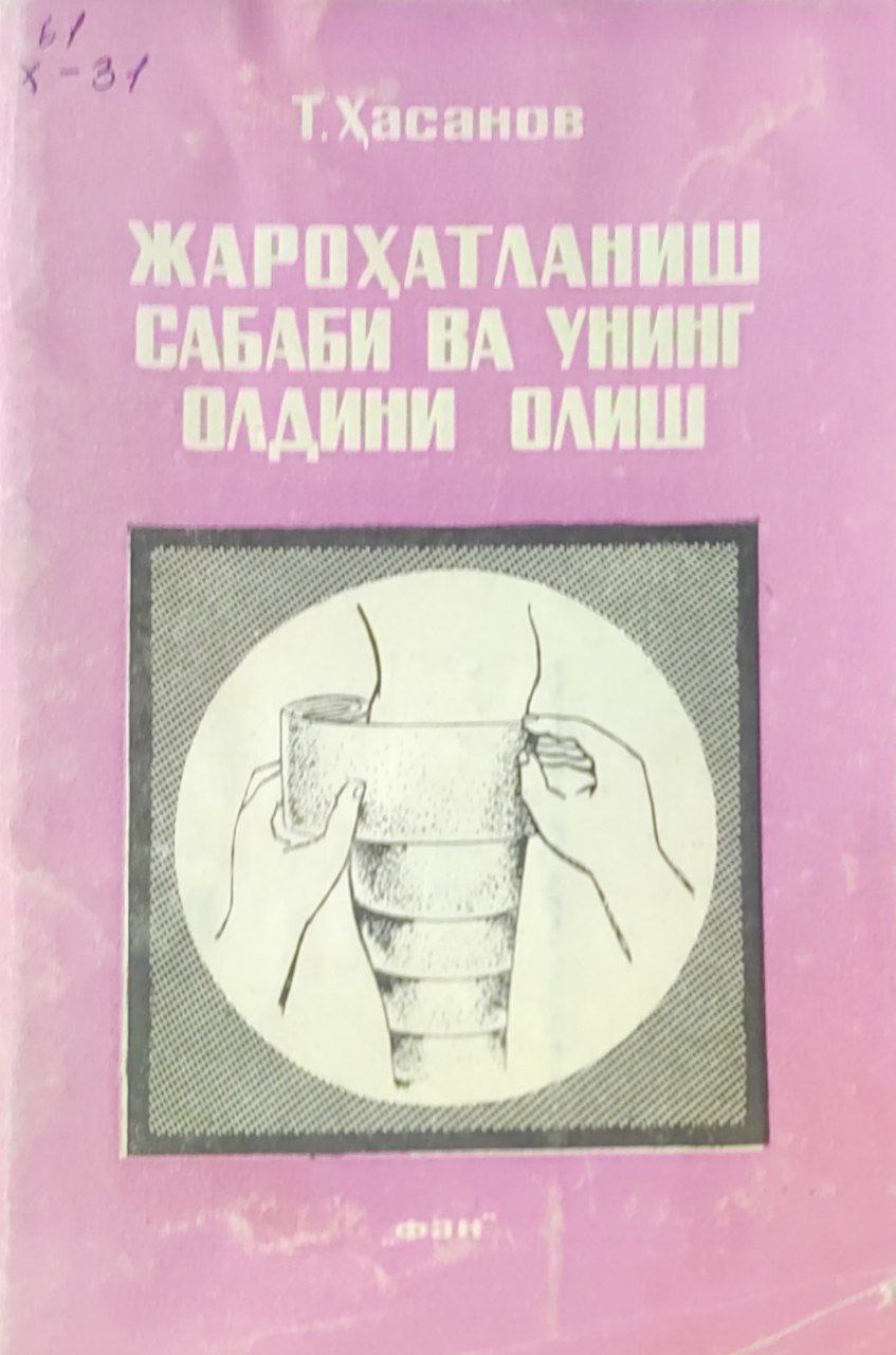 Жароҳатланиш сабаби ва унинг олдини олиш