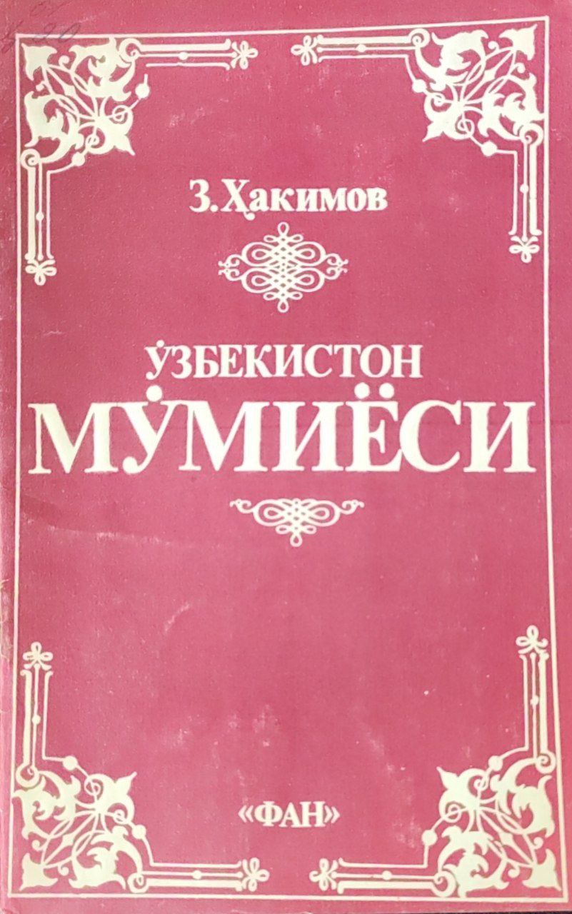 Ўзбекистон мўмиёси