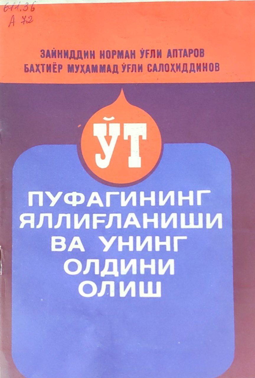 Ўт пуфагининг яллиғланиши ва унинг олдини олиш