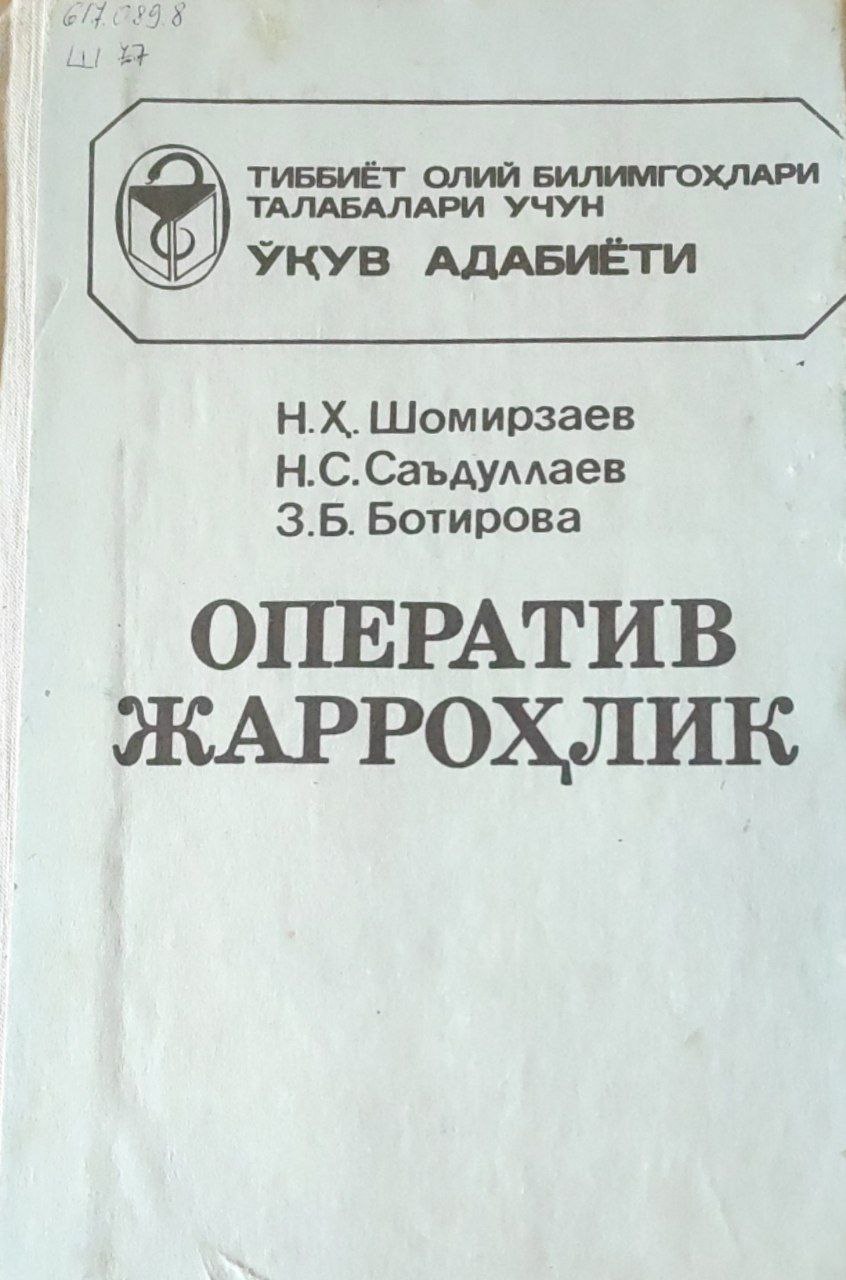 Оператив жарроҳлик