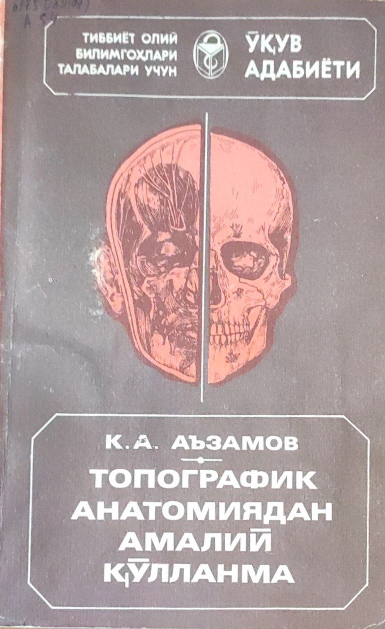 Топографик анатомиядан амалий қўлланма