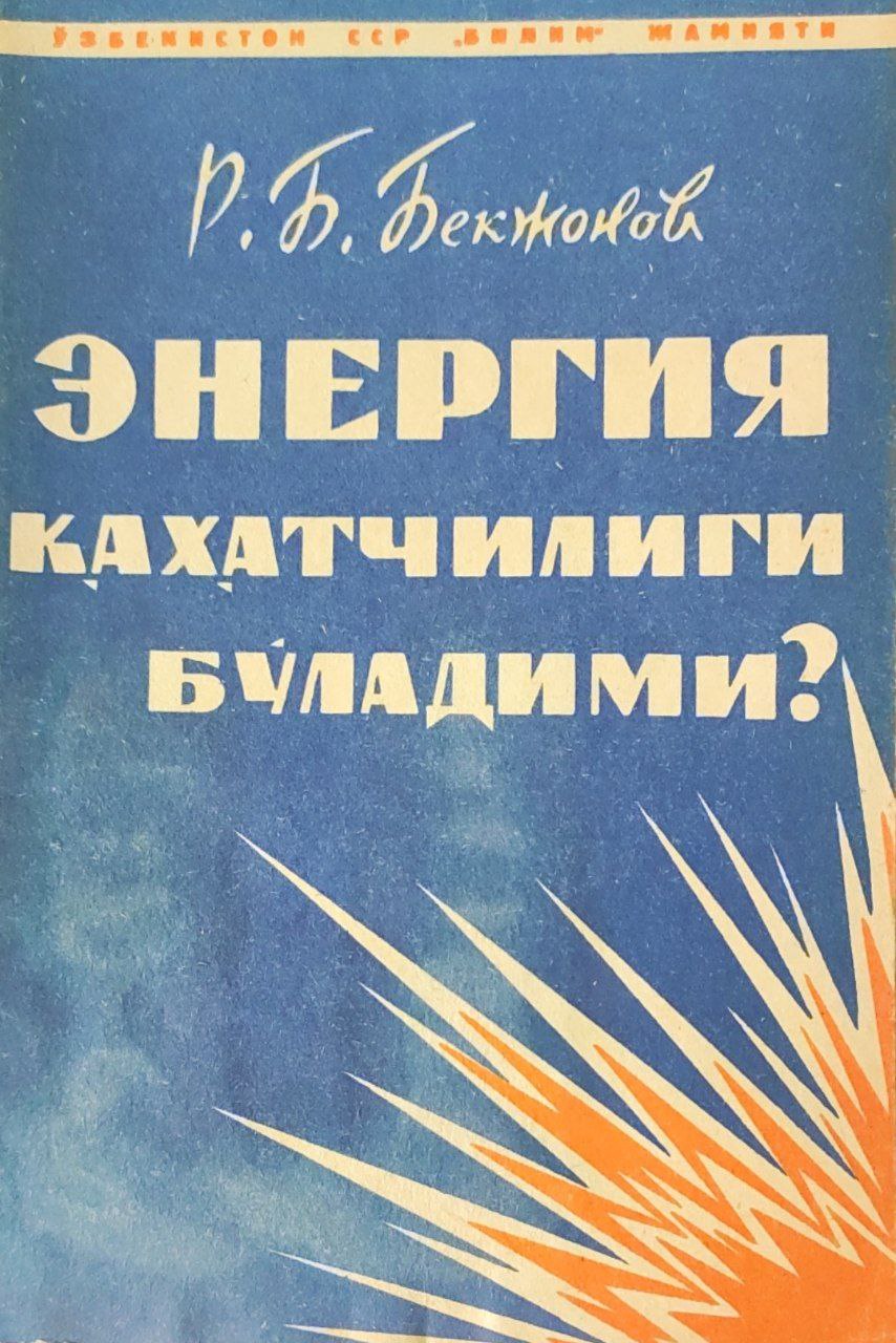 Энергия қаҳатчилиги бўладими?