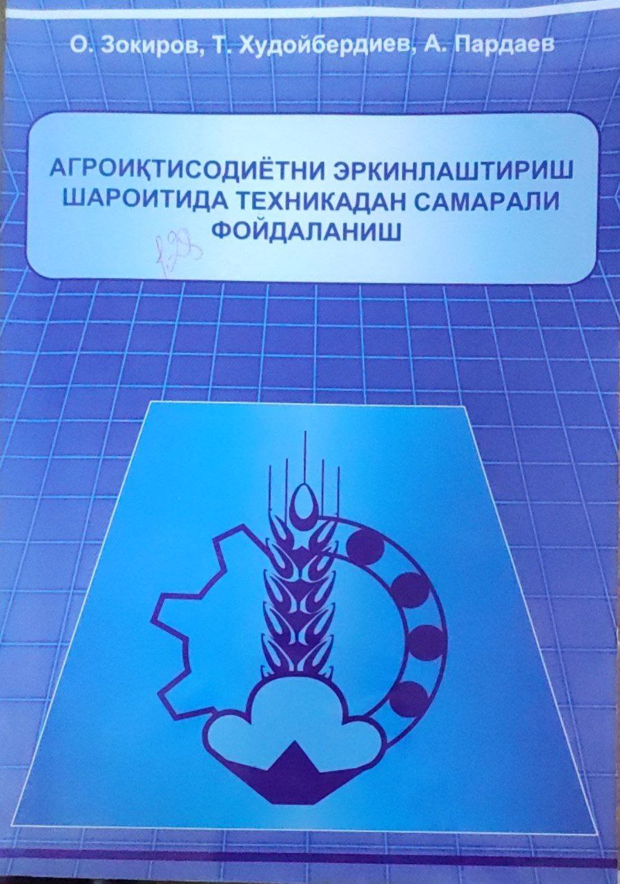 Агроиқтисодиётни эркинлаштириш шароитида техникадан самарали фойдаланиш