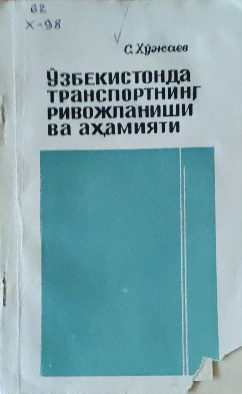 Ўзбекистонда транспортнинг ривожланиши ва аҳамияти