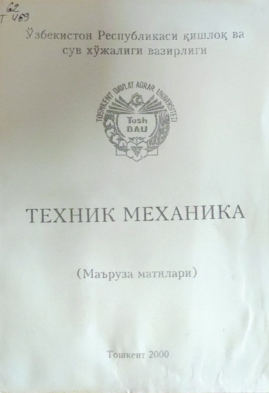 Техник механика