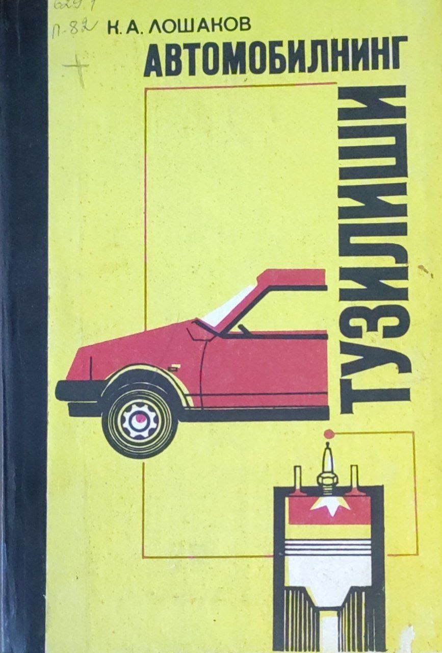 Автомобилнинг тузилиши