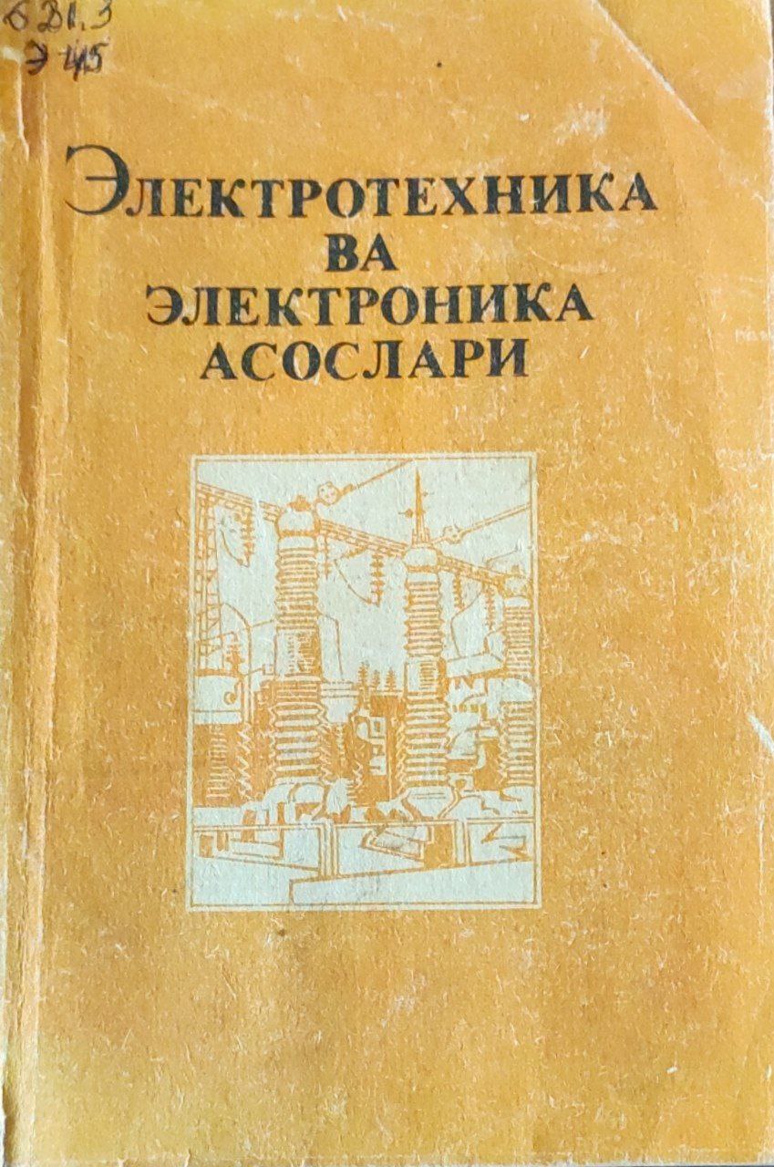 Электротехника ва электроника асослари