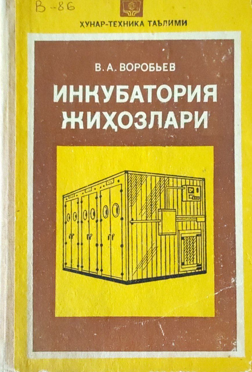 Инкубатория жиҳозлари