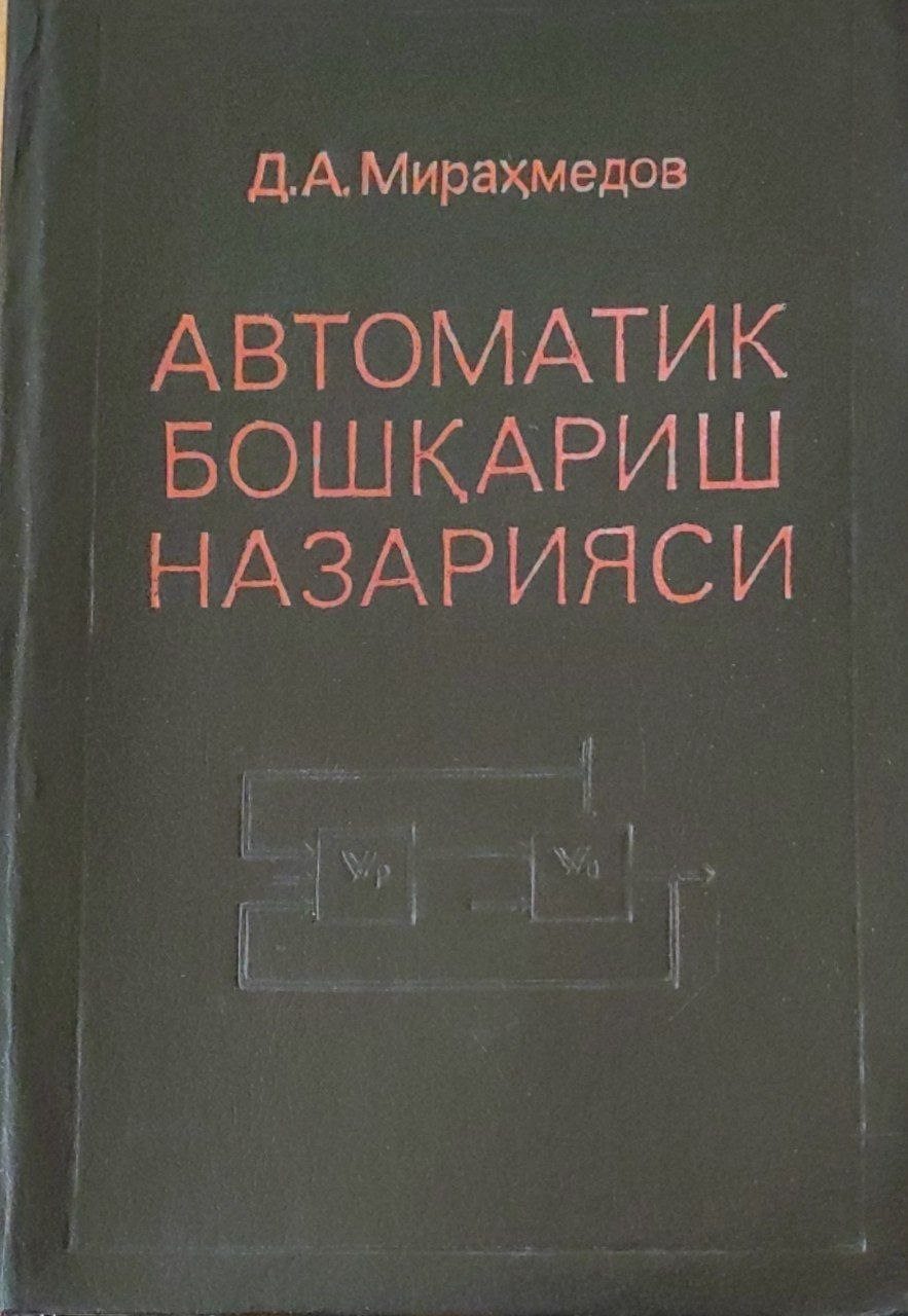 Автоматик бошқариш назарияси