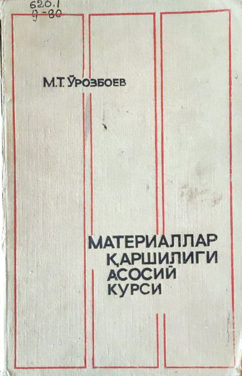 Материаллар қаршилиги асосий курси